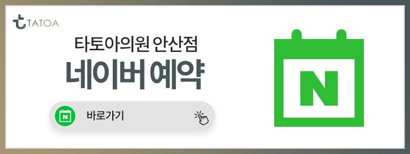 안산 리투오 피부과